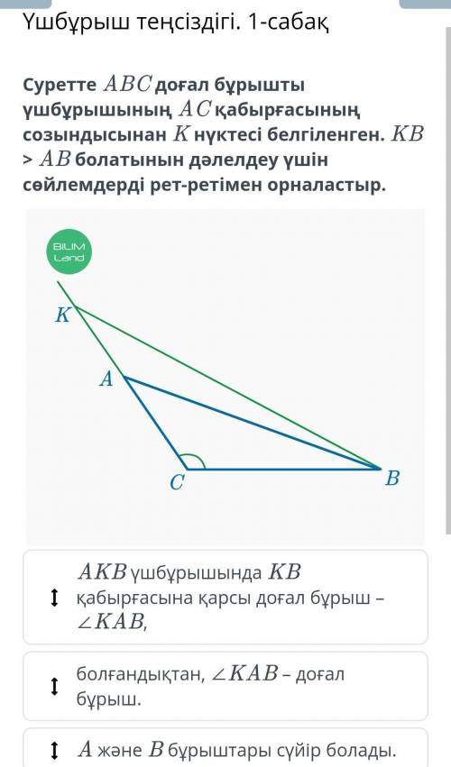 Билим ленд сонгысы 7 сыгып геометрия ​