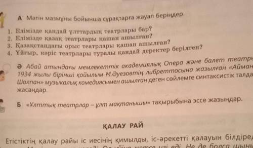 ӘАбай атындағымемлекеттікакадемиялықоперажәнебалеттеатры1934жылыбіріншіқойылымМ.Әуезовтіңлибреттосын