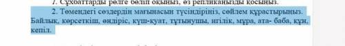 ар созге бир сойлеп жазып шыгу керек( на каждое слово по одному предложению)