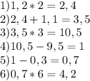 1) 1,2*2=2,4\\2)2,4+1,1=3,5\\3)3,5*3=10,5\\4)10,5-9,5=1\\5)1-0,3=0,7\\6)0,7*6 =4,2