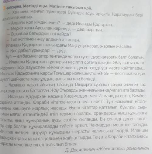 3-тапсырма 41-бет. Мәтінді оқы. Мәтінге тақырып қой. Негізгі ақпаратты анықтаКритерий: Мәтінді оқып,