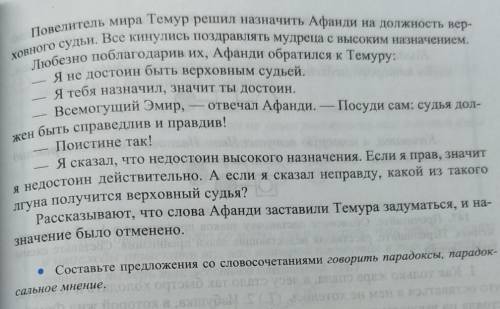 прочитайте рассказ о насреддине Афанди Укажите высказывания мудреца которые являются парадоксальным.