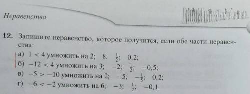 запишите неравенство которое получится если обе части неравенства.​