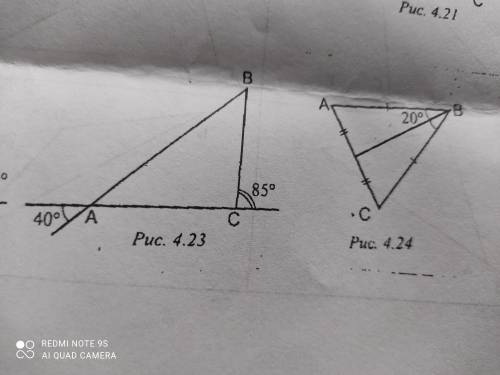 Найти угол А,В,С рисунок 4,23;4.24