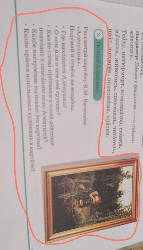 2. Опиши Алёнушку. Рассмотри картину В.М. Васнецова«Алёнушка»,Подумай и ответы на вопросы.Где находи