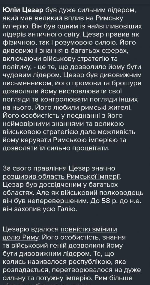 Яке значення для риму мали воєнні походи Юлія Цезаря​