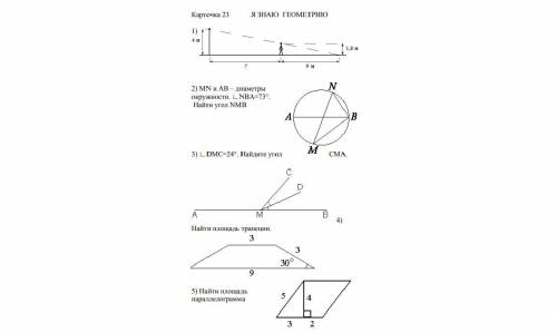Задание по геометрии карточка я знаю геометрию 23 нужно полное решение