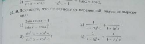 Докажите что не зависит от переменной значений выражениятам нужно сделать только 2 и 4 пример.​