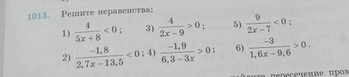 1013 решите неравенства ​