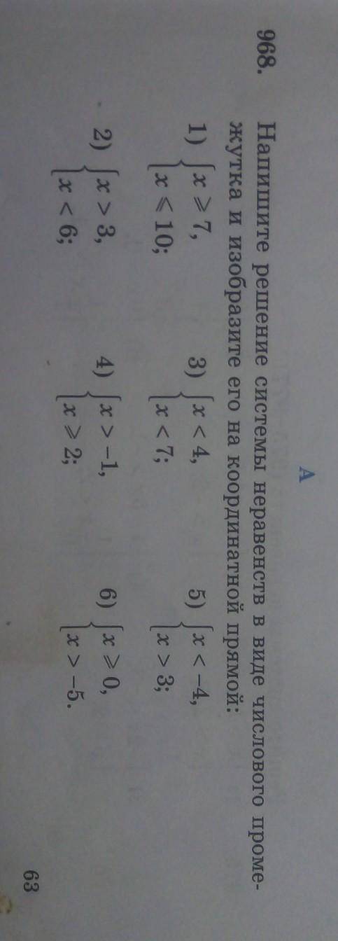 968. AНапишите решение системы неравенств в виде числового проме-жутка и изобразите его на координат