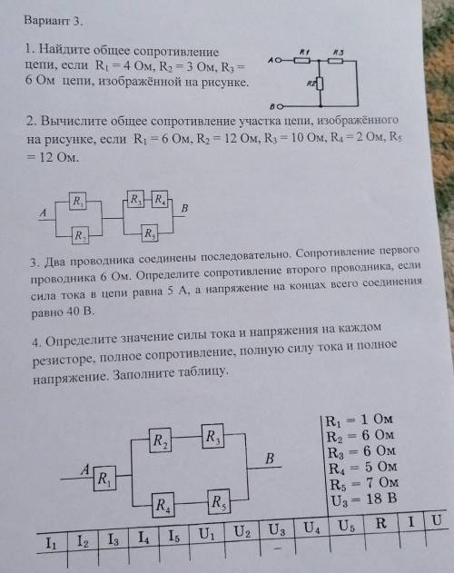 решить все задания по физике (8 класс) ​