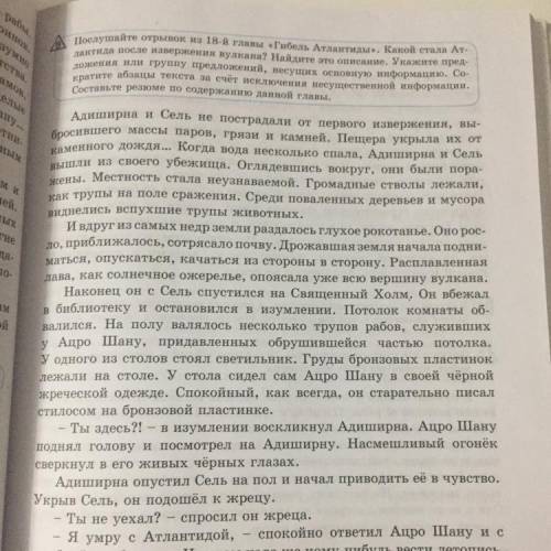 Послушайте отрывок из 18-й главы «Гибель Атлантиды». Какой стала Ат- лантида после извержения вулкан