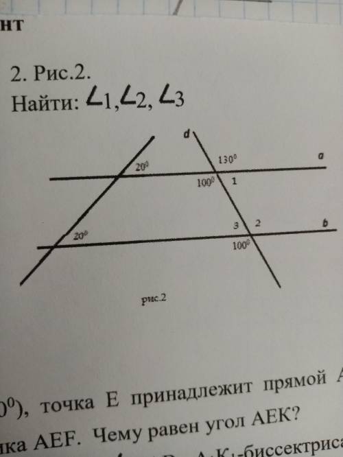 Рис. 2 найти : угол 1, 2 и