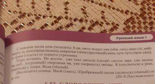 По могите заранее спс спишите текс раскрывая скобки и вставляя пропуш буквы.используйте имена прилог