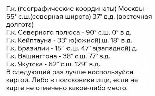 Какой из объектов имеет наименьшее значение долготы? город Кейптаун город Москва город Якутск город