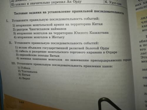 Тестовые задания на установление правильной последовательности