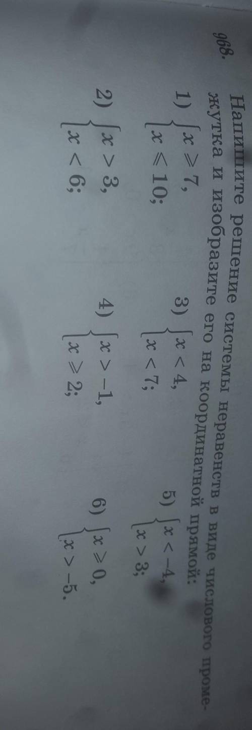 968. Напишите решение системы неравенств в виде числового проме-кутка и изобразите его на координатн