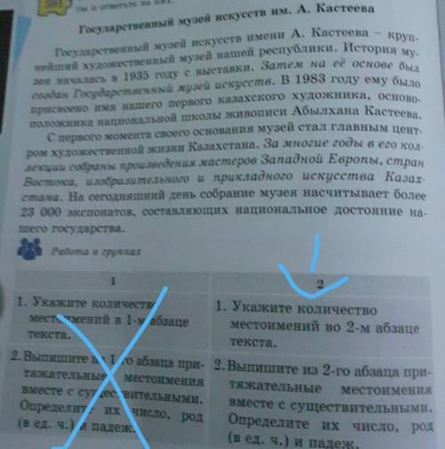 2 1. Укажите количествоместоимений во 2-м абзацетекста.2. Выпишите из 2-го абзаца при-тяжательные ме