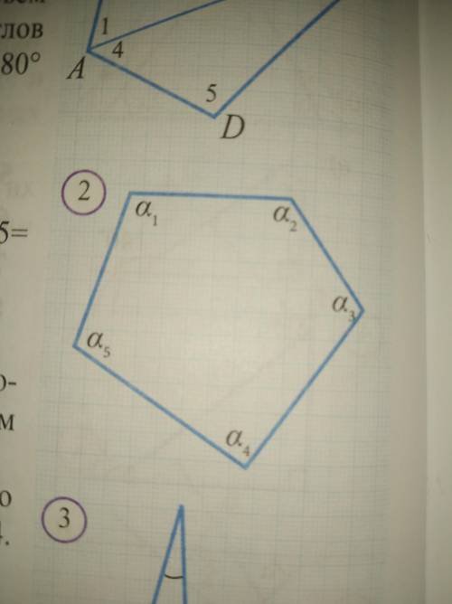 (6 Найдите сумму углов пятиугольника на рис. 2.