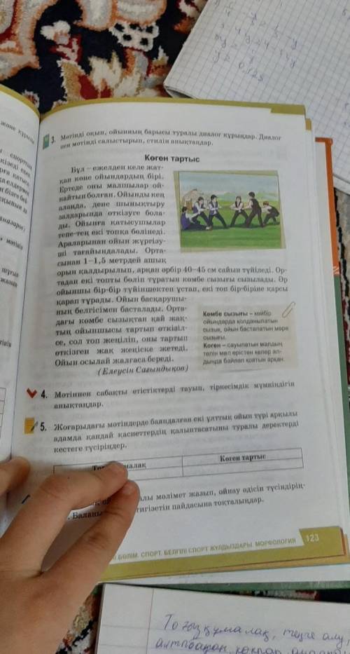  Мәтінді оқып, ойынның барысы туралы диалог құрыңдар. Диалог пен мәтінді салыстырып, стилін анықтаңд