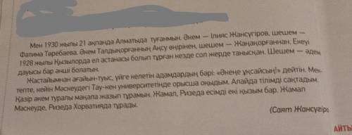 б)Мәтінге 3 сұрақ қойып жаз в)Мәтіннен барлық етістіктерді теріп жазып, олардың түрлерін анықта, жұр