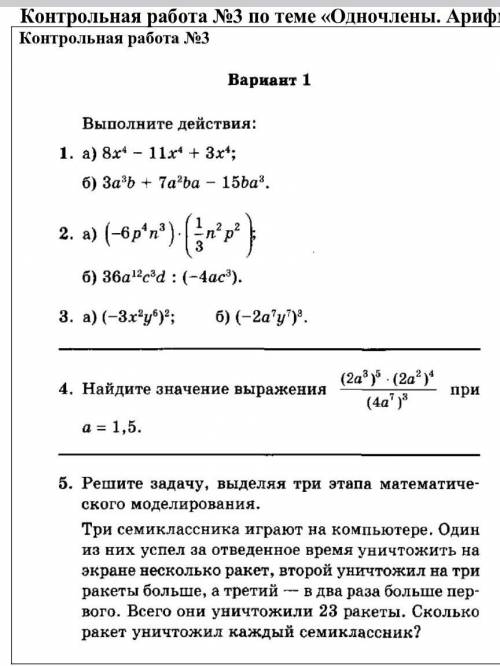 с контрольной работой, буду очень благодарна! (пропустила много теперь не понимаю ничего) ​