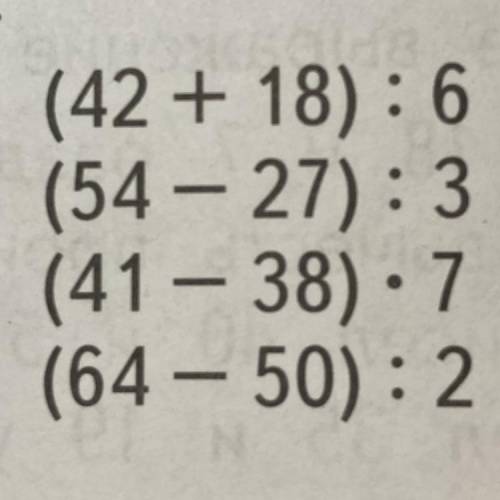 (42+18):6= (54-27):3= (41-38)•7= (64-50):2=