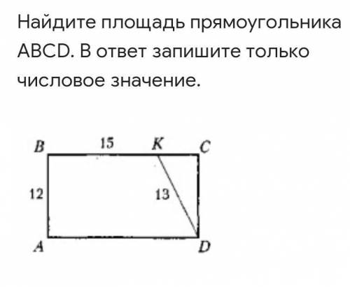 Найдите площадь прямоугольника АВСD ​