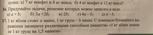 номер 16 но ответьте правильно