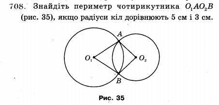 Знайдить перимтр чотирикутника 01,АО2,В якщо радиус кил доривнюють 5см и 3 см