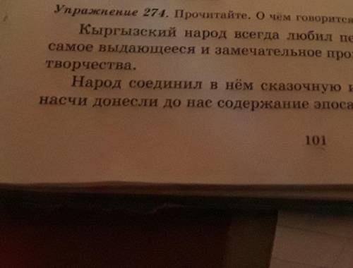 Памагите сделать упражнение 274​