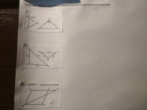 Найти подобные треугольники и доказать их подобие.