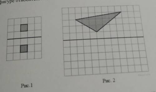 на рисунке 1 на клетчатой бумаге изображены фигуры симметричные относительно изображённой прямой Нар