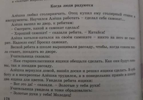 СОРЧНО! Выпишите из рассказа «Когда люди радуются» личный и притяжательные местоимения. Калий членам