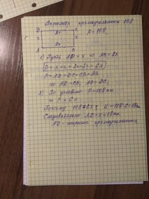 Периметр прямоугольника равен 108см ширина в 2 раза меньше длины Чему равна ширина прямоугольника￼