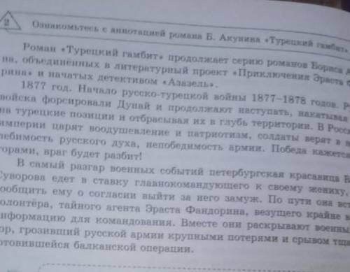 Ознокомьтесь с аннотацей романа Б.Акунина Турецкий гамбит​