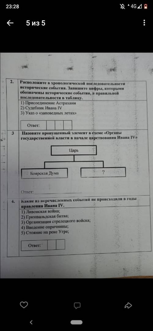 ответьте на последний вопрос История 7 класс