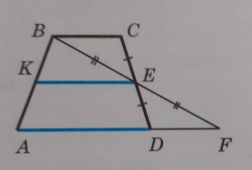 На рисунке 122 СЕ = ED, BE = EF иKE || AF. Докажите, что KE || BC.​