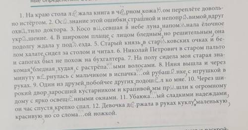 нужно подчеркнуть согласованные и несогласованные определения​