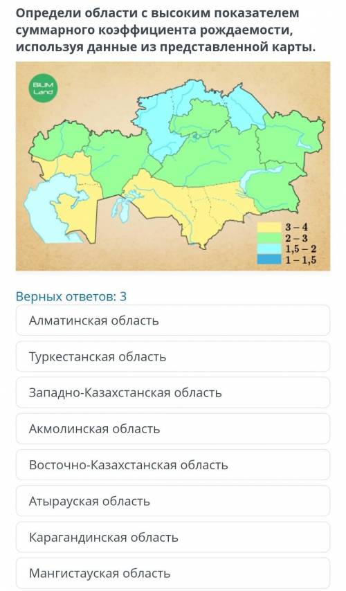 Определи области с высоким показателем суммарного коэффициента рождаемости, используя данные из пред