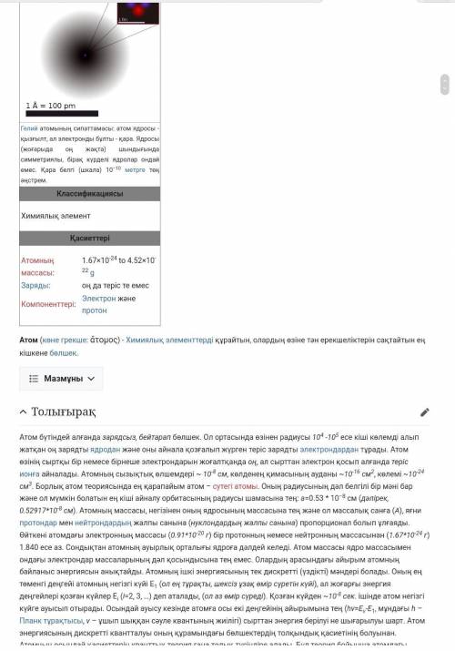 1.Атомдардың электрондарды беруі немесе қосып алуы нәтижесінде түзілетін  зарядталған  бөлшектер не