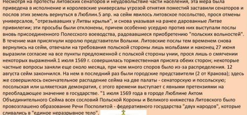 Какие были причины и итоги и заключения Люблинской унии? Очень надо ответьте ​