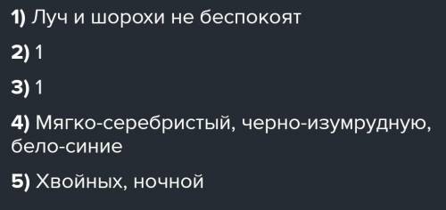 Прочитайте текст, выполните задання 1-6. 1) Полна тайн сумрачно-хмурая тишина зимнего леса, которая