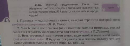 383 A прочитай предложения Доп задание от учителя