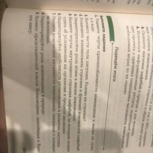 Подведём итоги биология 8класс Константинов 38 параграф.