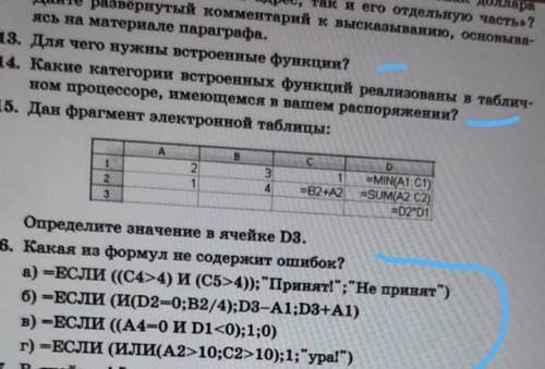 Информатика 8 класс и 16 задания​