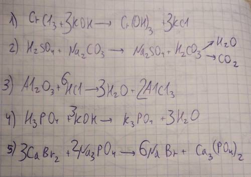 Составить реакцию обмена 1) CrCl3 + KOH 2) H2SO4 + Na2CO3 3) Al2O3 + HCl 4) H3PO4 + KOH 5) CaBr2 + N