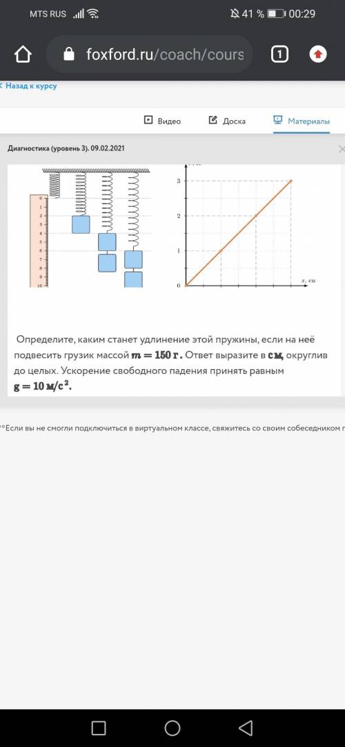 Изучая удлинение пружины, Мистер Фокс подвешивал на нее гирьки, вес каждой из которых составлял Р =