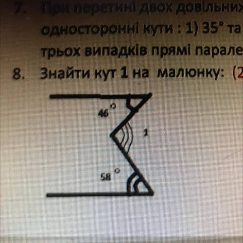 Найдите кут 1 ответьте до 9 часов утра 12 февраля