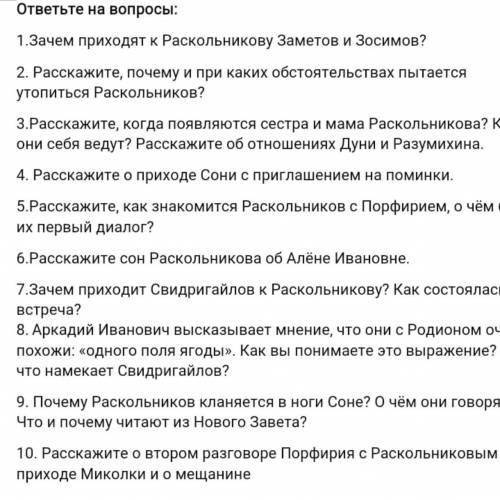 ответить на вопросы :) Роман: Приступление и наказание